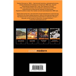 Эксмо Кадзуо Исигуро "Когда мы были сиротами"