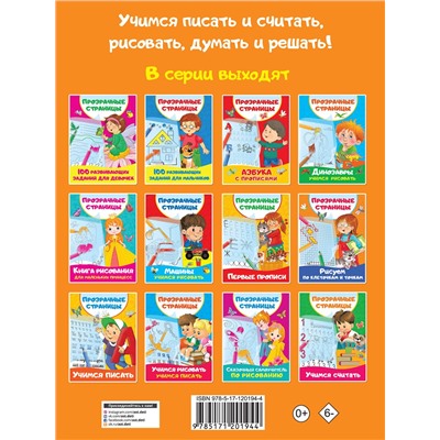 АСТ Дмитриева В.Г. "Рисуем по клеточкам и точкам"