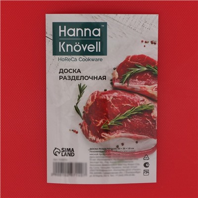 Доска профессиональная разделочная Hanna Knövell, 50×35×1.8 см, полиэтилен, красная