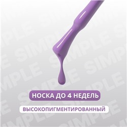 Гель лак для ногтей, однотонный, трехфазный, 10 мл, LED/UV, фиолетовый (227)
