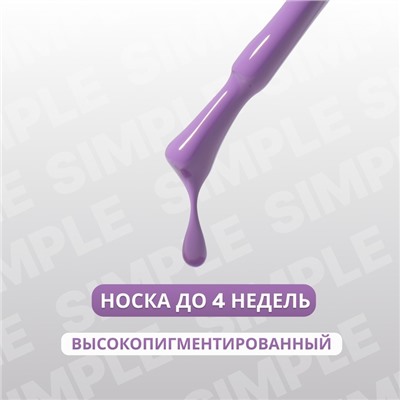Гель лак для ногтей, однотонный, трехфазный, 10 мл, LED/UV, фиолетовый (227)