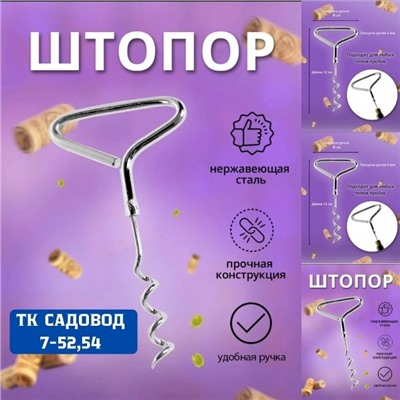Штопор #23040266