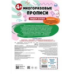 Эксмо "Пишем буквы"