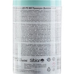 Сменный блок освежитель воздуха До-Ре-Ми Премиум «Дыхание моря», 250 мл