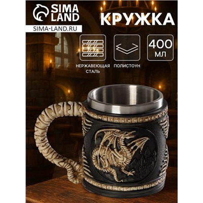 Кружка средневековая «Дракон. Хэллоуин», 400 мл, нердавеющая сталь, чёрная