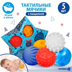 Подарочный набор развивающих, тактильных мячиков Крошка Я «Волшебная звезда» 5 шт., синий