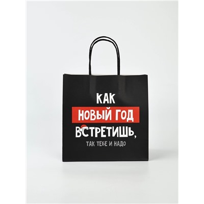 Набор пакетов подарочных новогодних «Так тебе и надо», 6 шт., 22×22×11 см