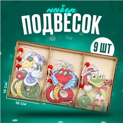 Елочные игрушки в деревянной подарочной упаковке, 9 шт.