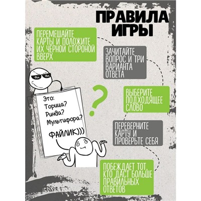 Игра настольная «Сумбурный квиз. Что это за слово», от 2 игроков, 12+