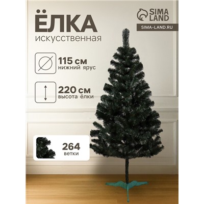 Искусственная ёлка «Канадская», 220 см, d нижнего яруса 115 см, 264 ПВХ веток отгибаются