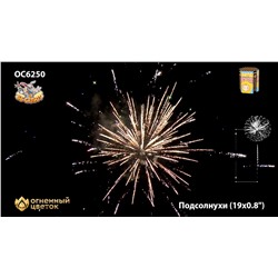 Фейерверк ОС6251 Подсолнухи (0,8" х 19)