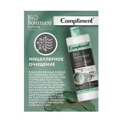 Compliment Biobotanica active Мицелярный Шампунь Глина 3 в 1 для кожи головы и волос 380 мл