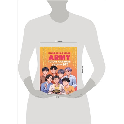 Эксмо "Кулинарная книга ARMY. Готовь любимые рецепты BTS. Неофициальное издание"