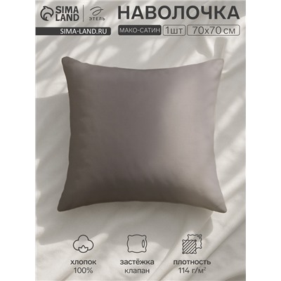 Наволочка «Этель» Grey sky, 70×70 см, мако-сатин, хлопок 100%