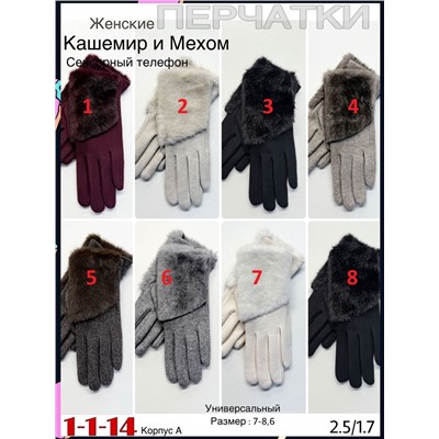 Женские Перчатки