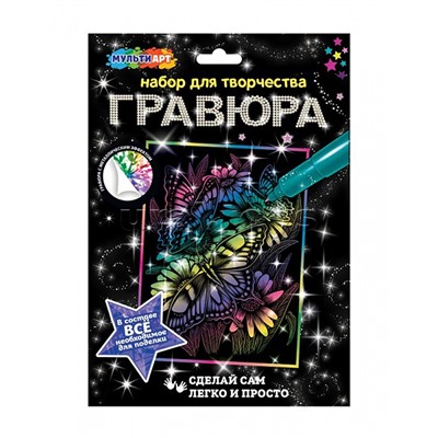 Гравюра 18х24 см., "Бабочки"