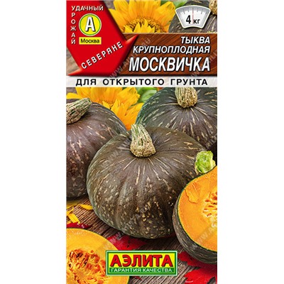 1038A Тыква крупноплодная Москвичка 1 г