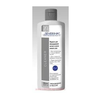 Severina Cleaner Жидкость для обезжиривания ногтей и снятия липкого слоя 200 мл