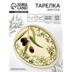 Тарелка керамическая плоская «Винтаж», 18×14.4 см, Dolce Ceramo