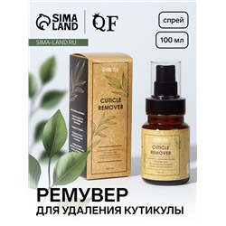 Ремувер для удаления кутикулы, спрей, ухаживающий, 100 мл