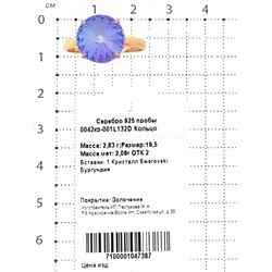 Кольцо из золочёного серебра с кристаллом Swarovski 925 пробы 0042кз-001L132D