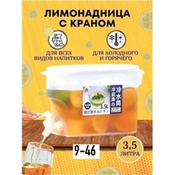 Лимонадница с краном #23032122