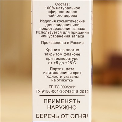 Эфирное масло «Чайное дерево», флакон-капельница, аннотация, 10 мл, дезинфицирующее