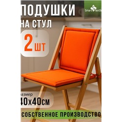 Подушка декоративная на стул Колорит (2 шт) НАТАЛИ, 1227657