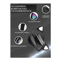 Наушники с ушками светящиеся 60736 НАТАЛИ, 1088383