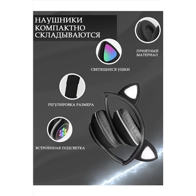 Наушники с ушками светящиеся 60736 НАТАЛИ, 1088383