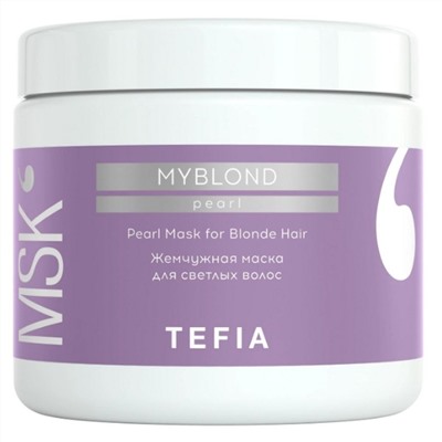 TEFIA Myblond Жемчужная маска для светлых волос / Pearl Mask for Blonde Hair, 500 мл 21640