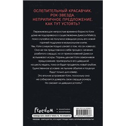 Эксмо Джейн Даймонд "Порочный рокер (#1)"