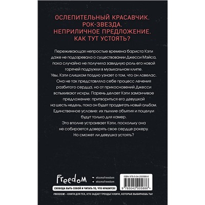 Эксмо Джейн Даймонд "Порочный рокер (#1)"