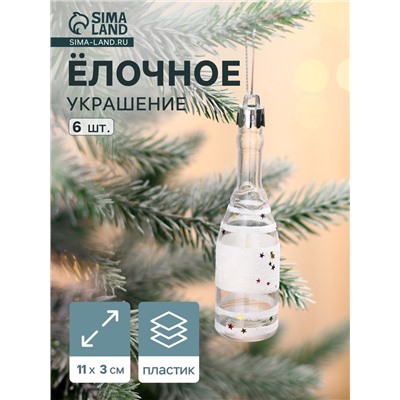Ёлочные игрушки 6 шт. «Бутылочка» 11×3 см, прозрачно-белый
