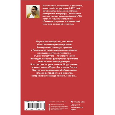 АСТ Максим Сонин "Ступает слон"