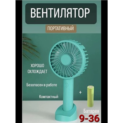 Вентилятор #22895032