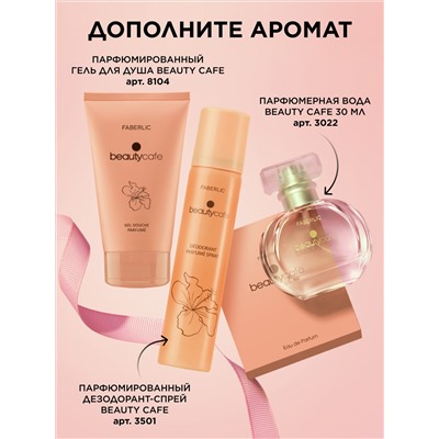 Парфюмерная вода для женщин Beauty Cafe