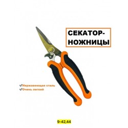 Секатор #23116847