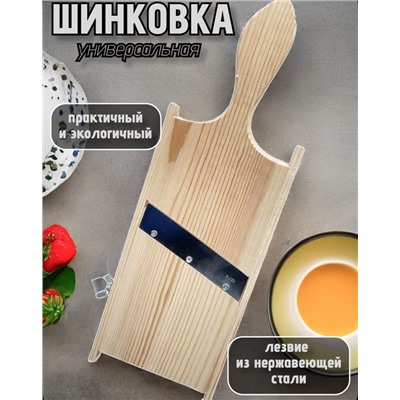 Шинковка #23003765