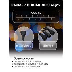 Гирлянда «Нить» 10 м, IP44, УМС, тёмная нить, 100 LED, свечение жёлтое, 220 В