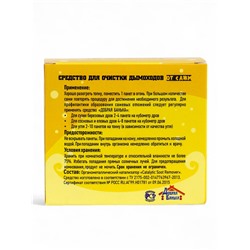 Средство для очистки дымоходов «Добрая банька», 5 шт., 100 г