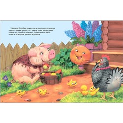 Книжки для самых маленьких. Сказки для самых маленьких NEW