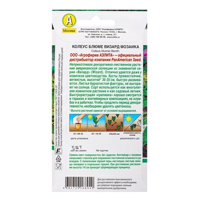 Набор семян цветов Колеус
