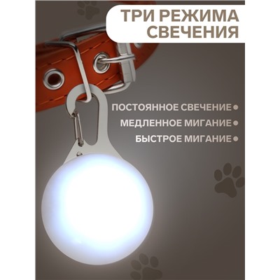 Световой маячок «Сфера», 3 режима свечения, пластик, металл, белый