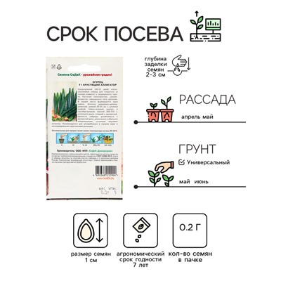 Семена Огурец  "Хрустящий аллигатор "F1 0.2 г