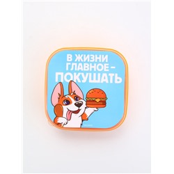 Ланч - бокс квадратный с секциями «Главное в жизни», 14.5×6 см