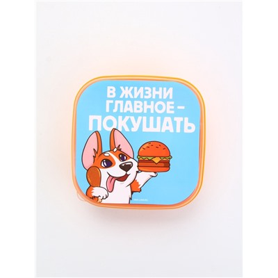 Ланч - бокс квадратный с секциями «Главное в жизни», 14.5×6 см