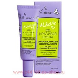 Витэкс LikeMe Контроль над порами Совершенствующая Сыворотка-Флюид для лица с гликолевой кислотой, 30 мл.