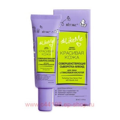 Витэкс LikeMe Контроль над порами Совершенствующая Сыворотка-Флюид для лица с гликолевой кислотой, 30 мл.