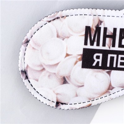 Маска для сна «Мне лень», 19.3 х 9.5 см, цвет белый